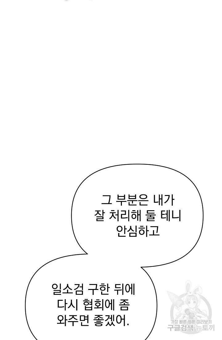 죄송한데 제가 일반인이라서요 31화 170
