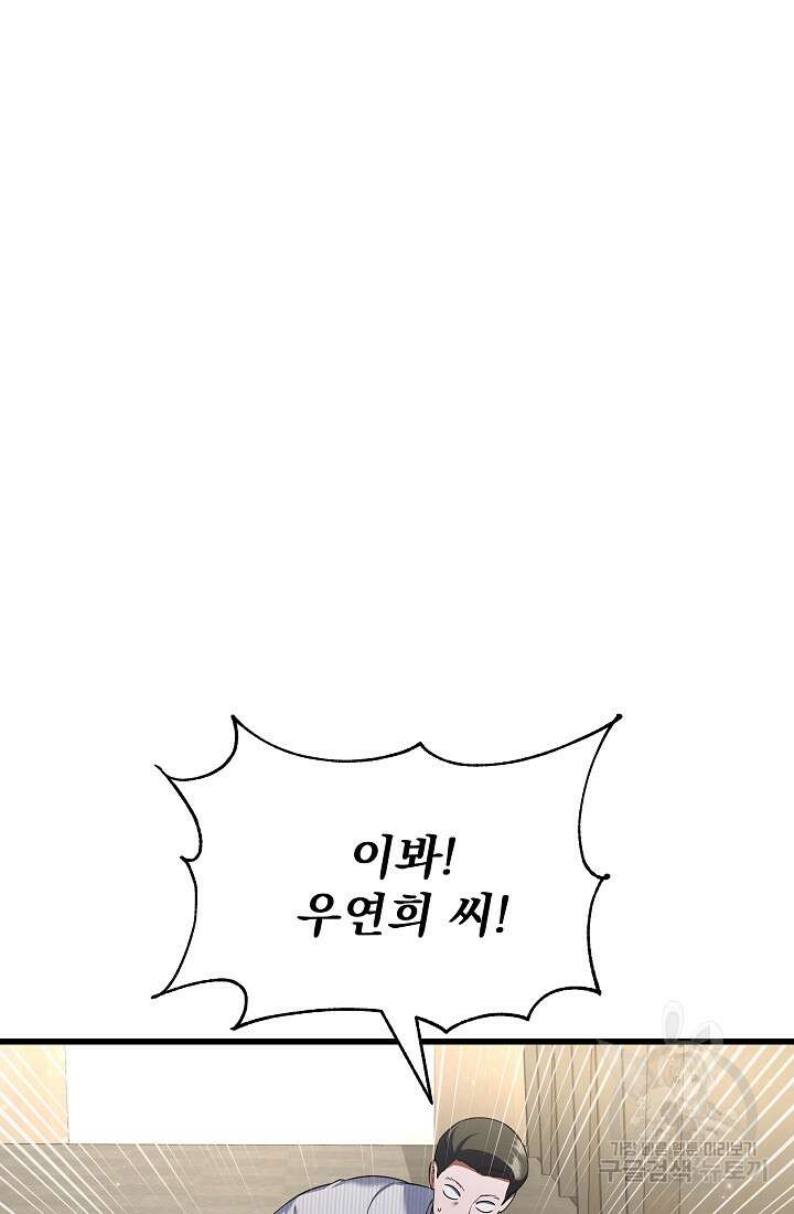 죄송한데 제가 일반인이라서요 31화 172