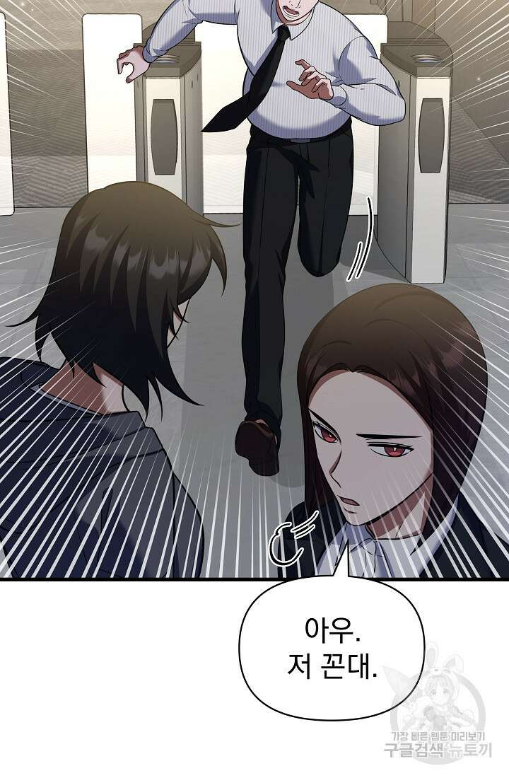 죄송한데 제가 일반인이라서요 31화 173