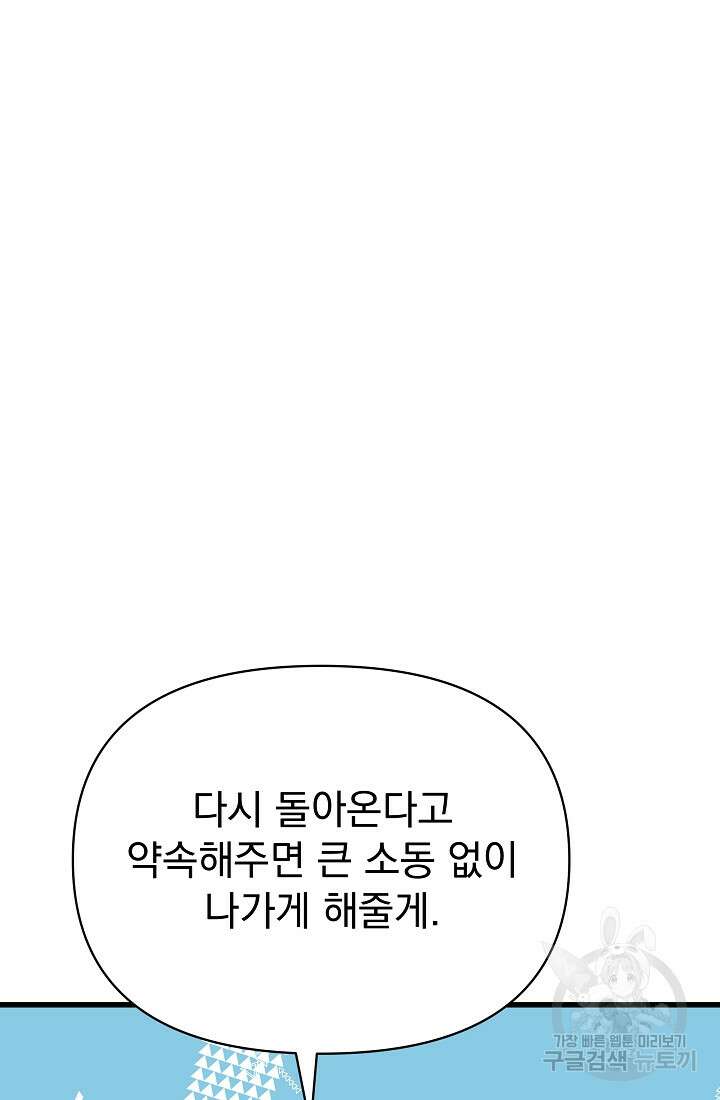 죄송한데 제가 일반인이라서요 31화 174