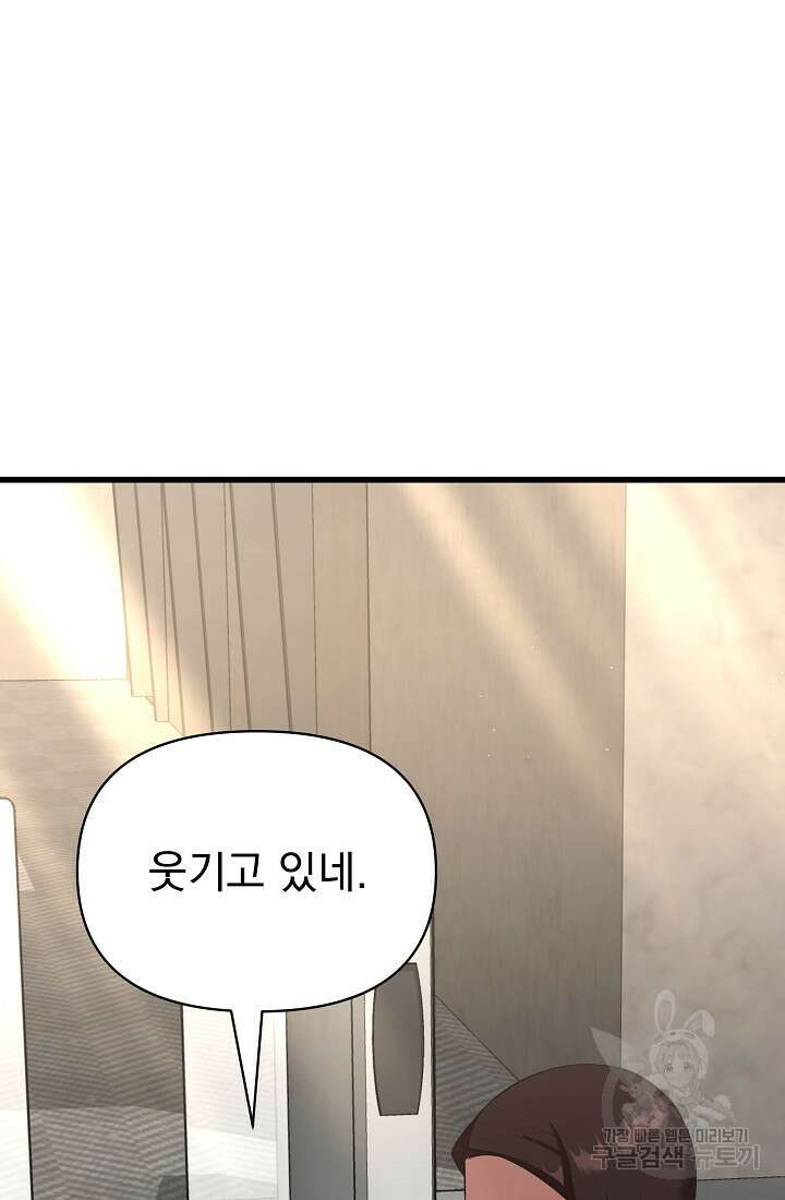 죄송한데 제가 일반인이라서요 31화 176