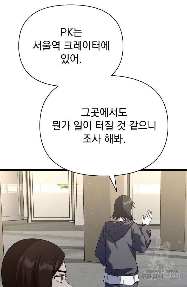죄송한데 제가 일반인이라서요 31화 179