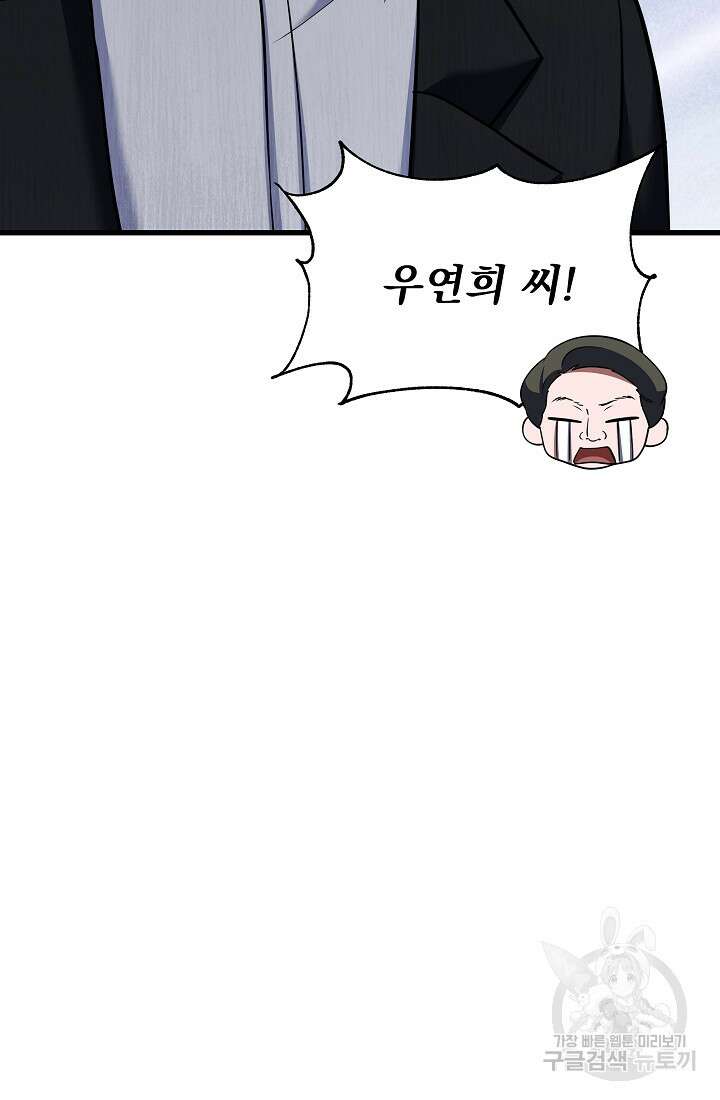 죄송한데 제가 일반인이라서요 31화 183
