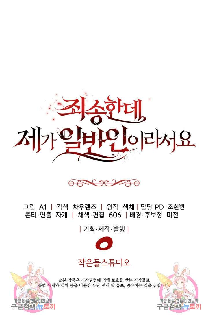 죄송한데 제가 일반인이라서요 31화 185