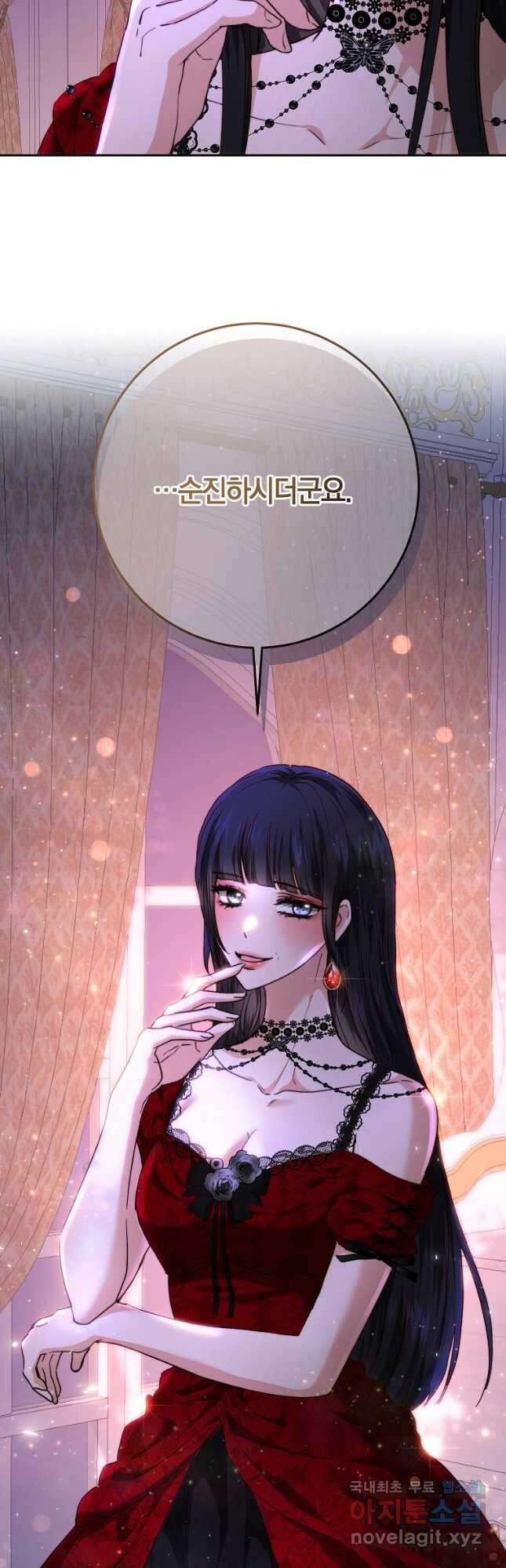 황녀, 미친 꽃으로 피어나다 68화 5