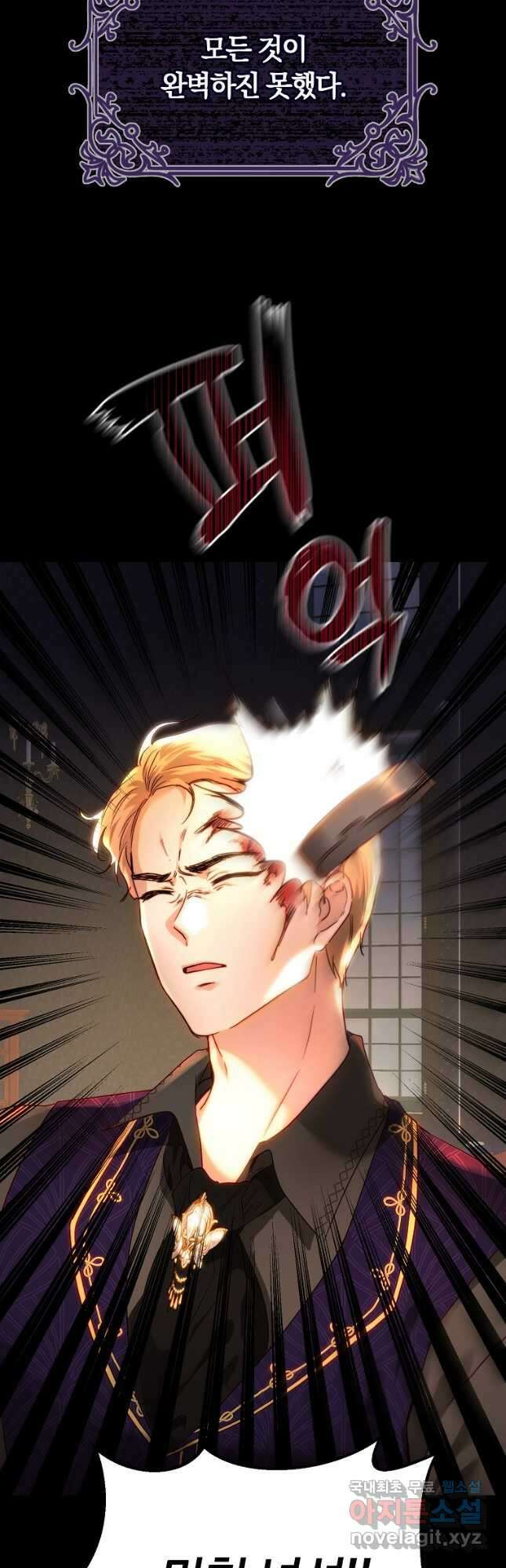 황녀, 미친 꽃으로 피어나다 68화 9
