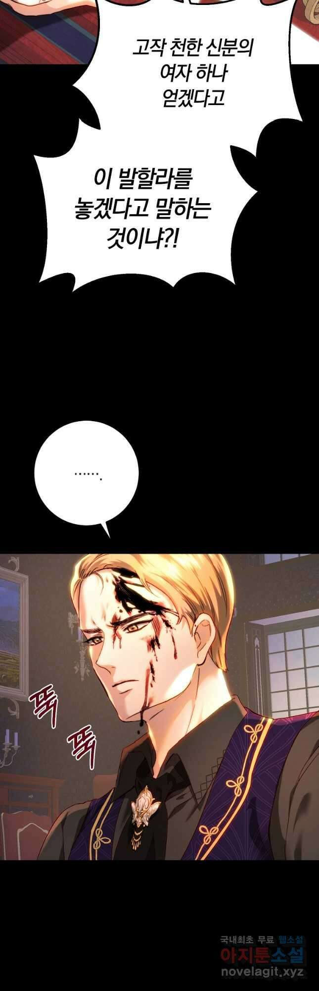 황녀, 미친 꽃으로 피어나다 68화 11