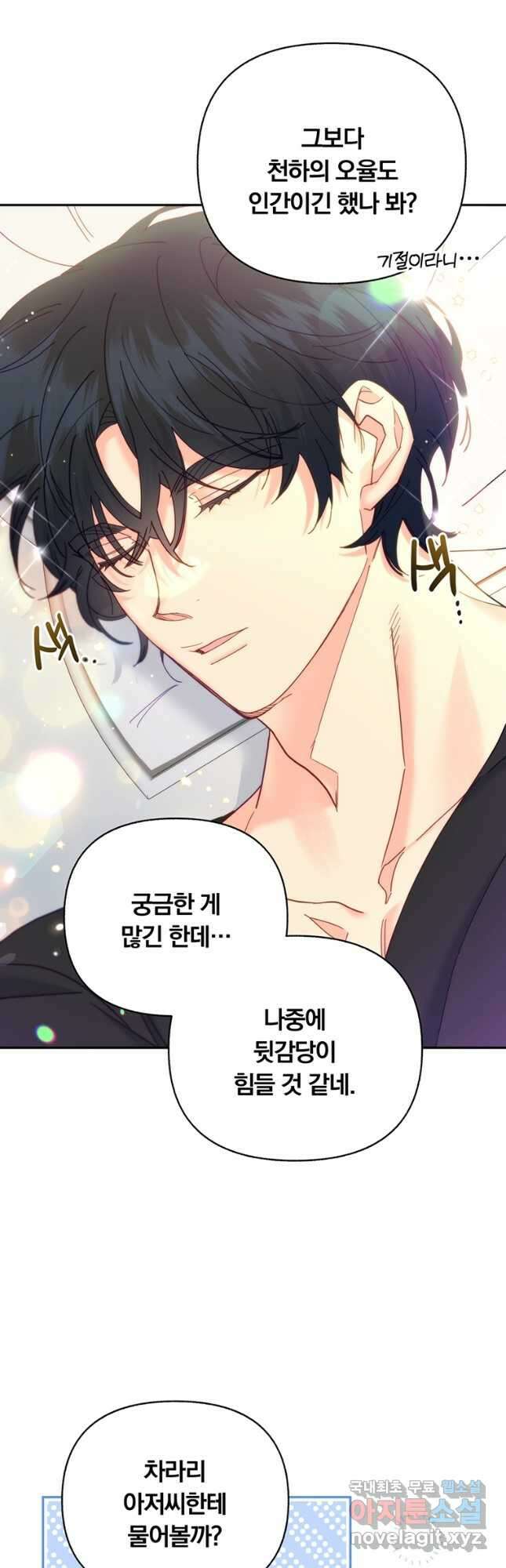 일반인A 30화 4