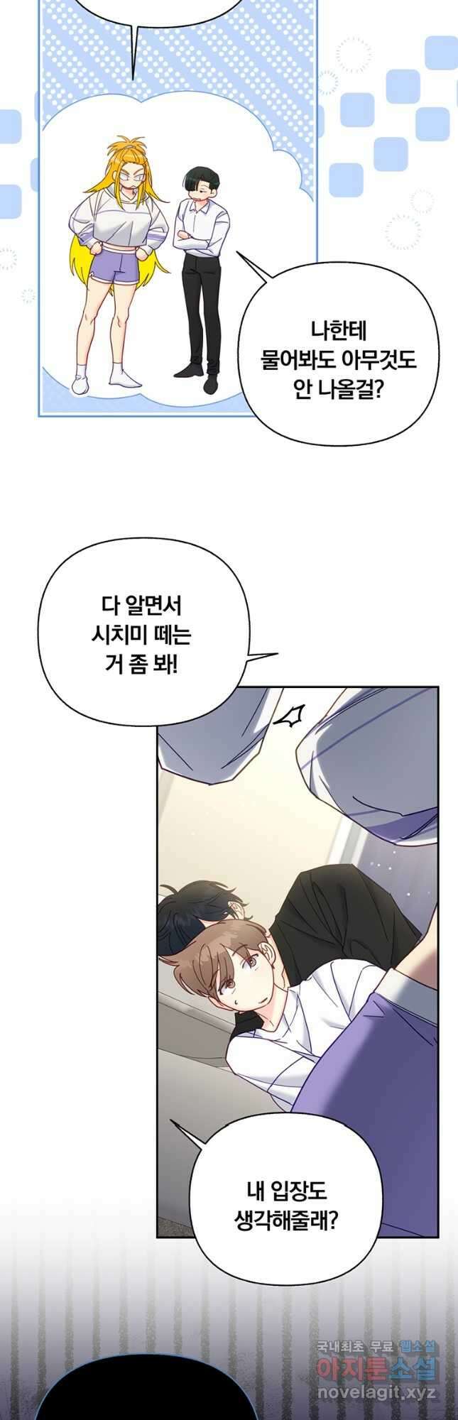 일반인A 30화 5