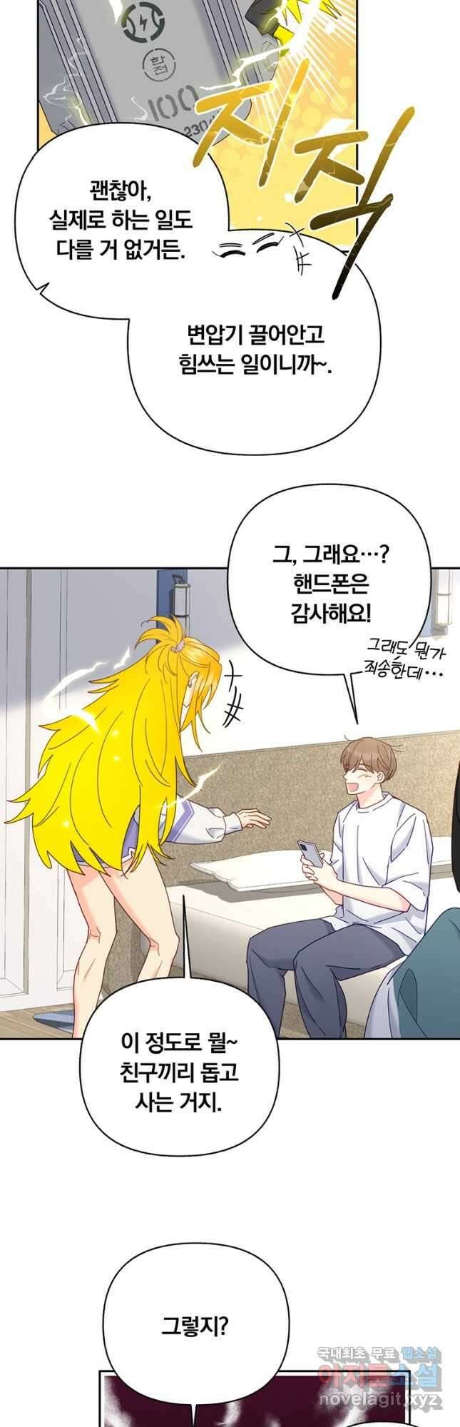 일반인A 30화 16