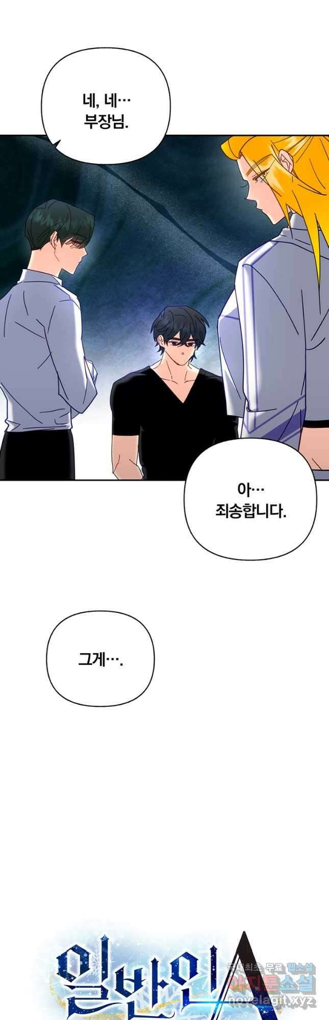 일반인A 30화 18