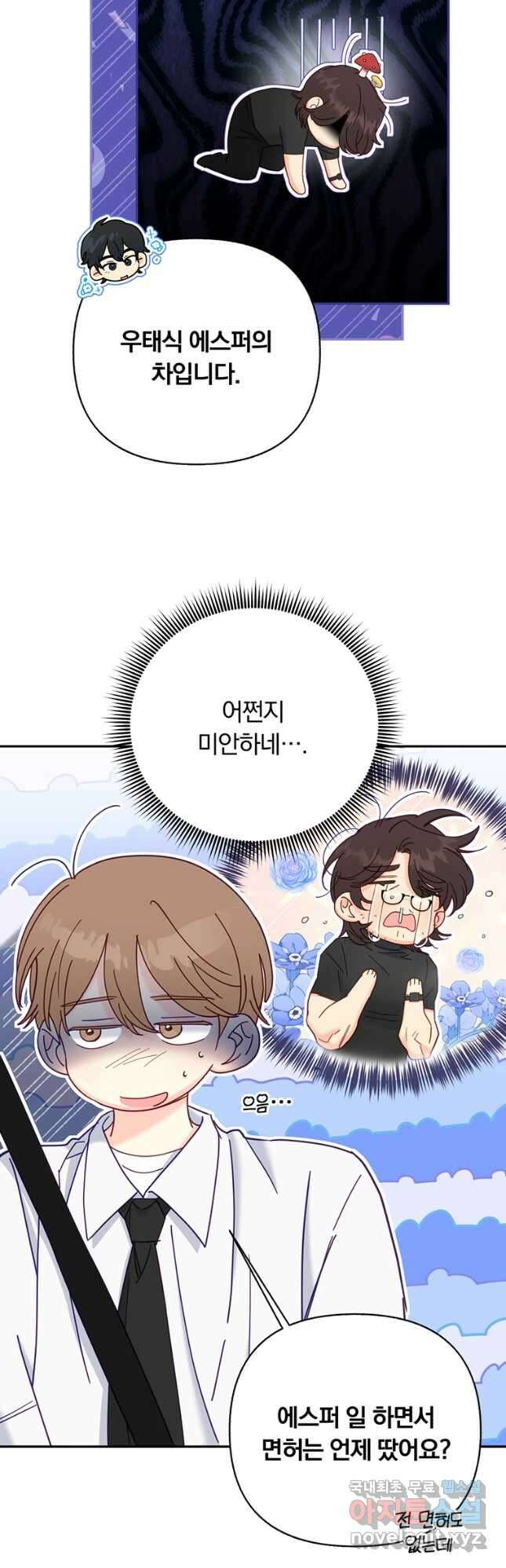 일반인A 30화 23