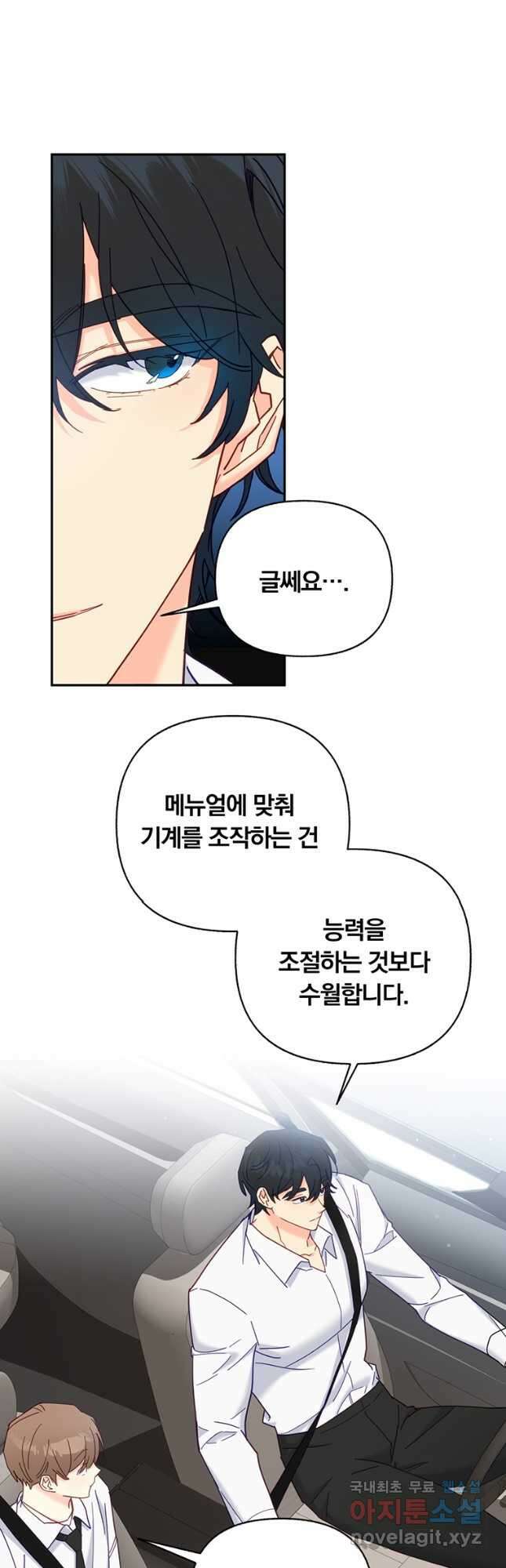 일반인A 30화 24