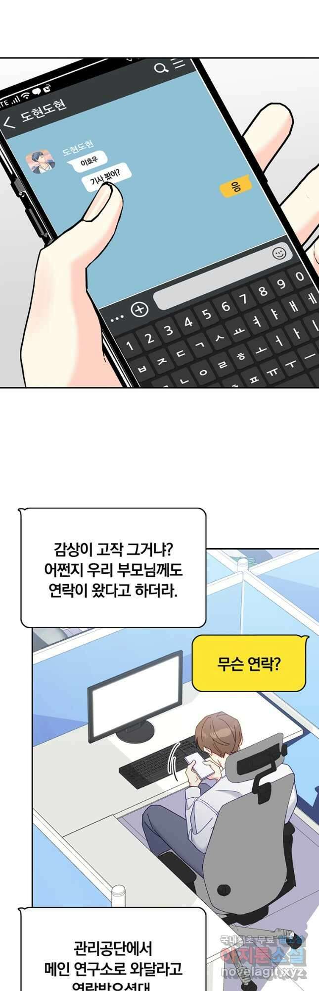 일반인A 30화 33