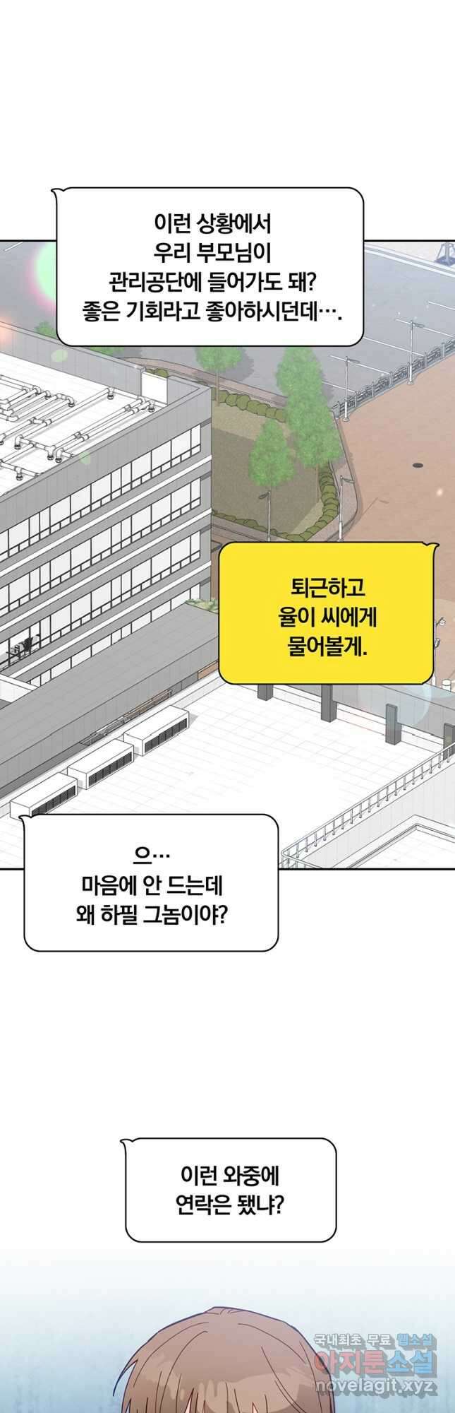 일반인A 30화 35