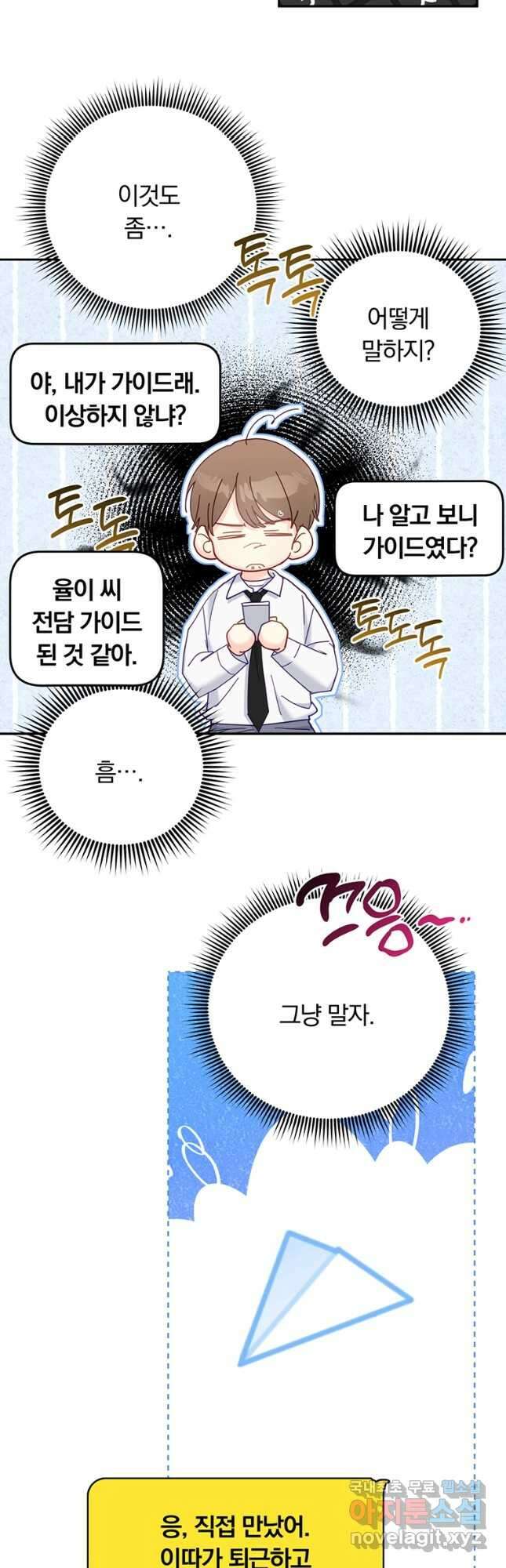 일반인A 30화 37