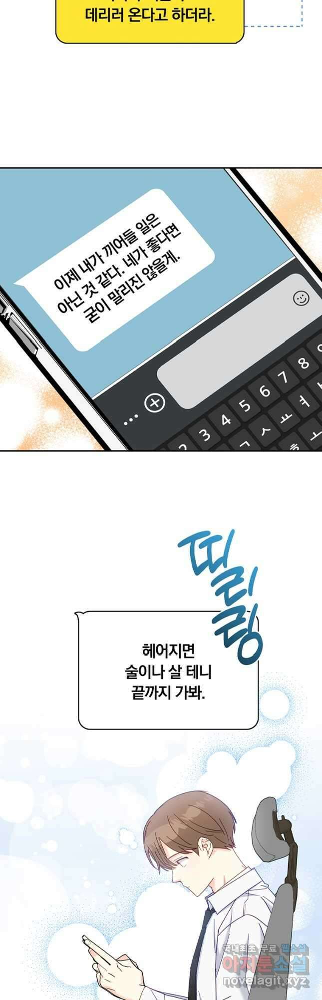 일반인A 30화 38