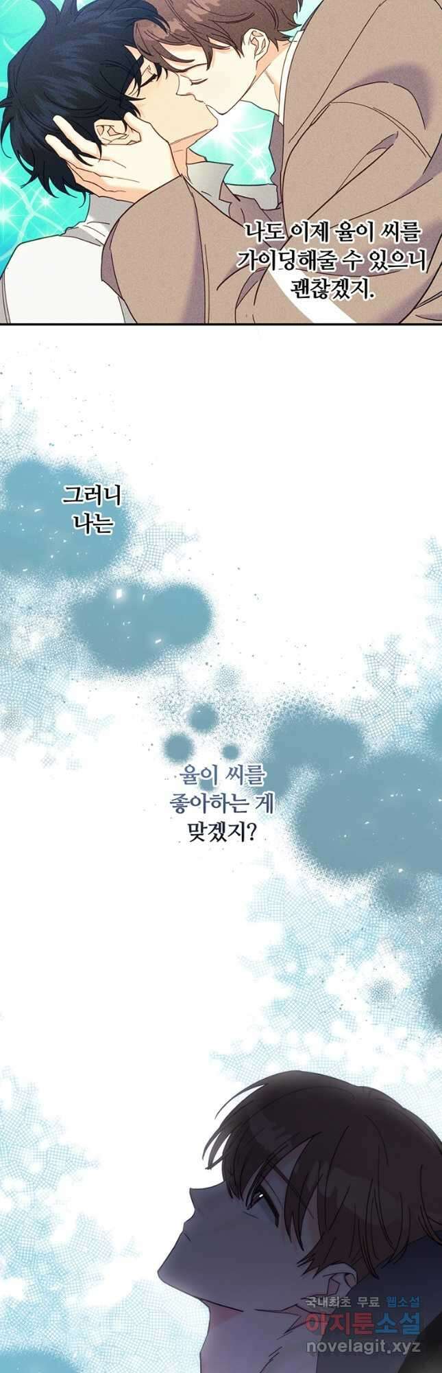 일반인A 30화 42