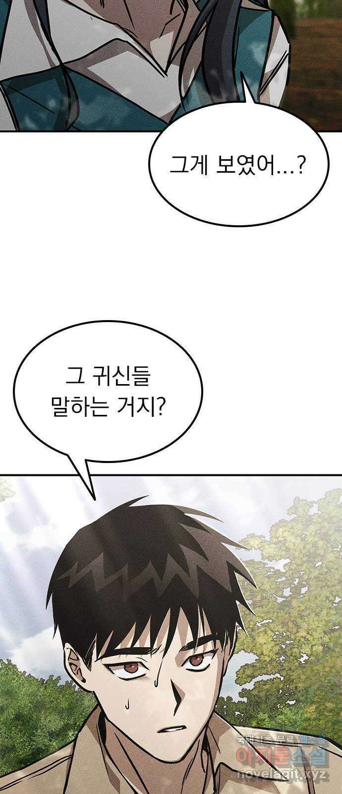 귀비나리 10화 18