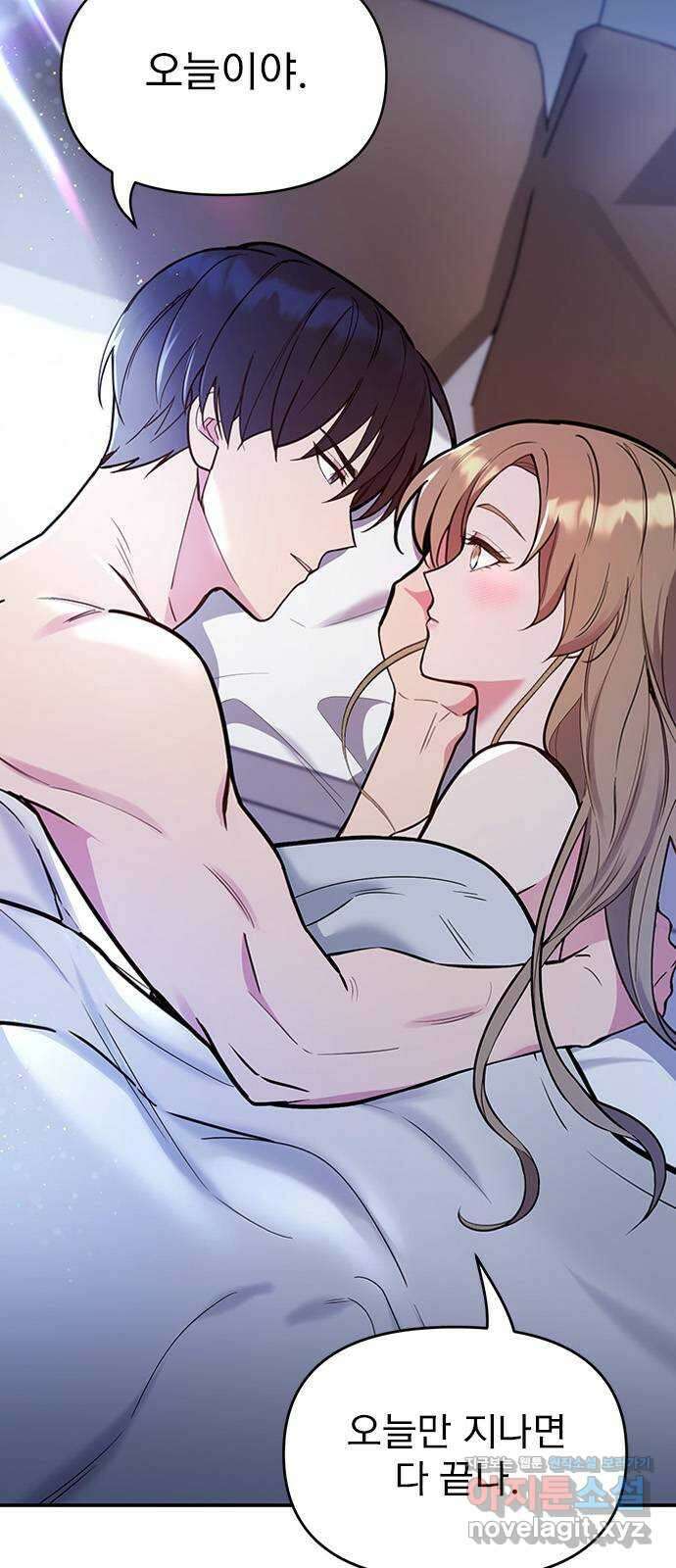 내겐 너무 소란한 결혼 53화 3