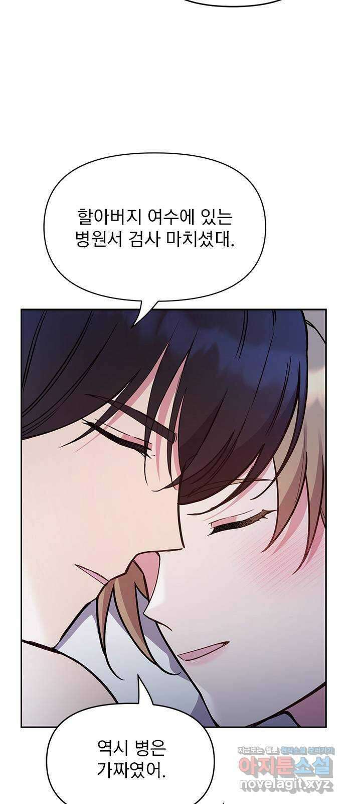 내겐 너무 소란한 결혼 53화 4