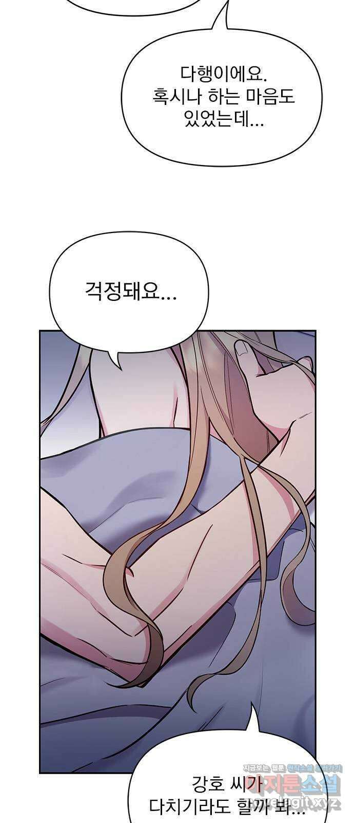 내겐 너무 소란한 결혼 53화 5