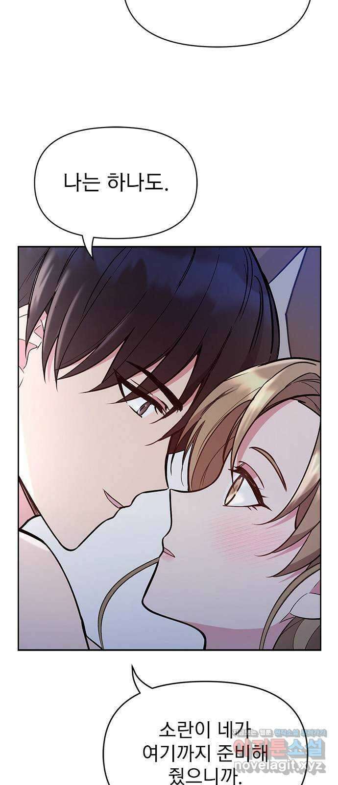 내겐 너무 소란한 결혼 53화 6