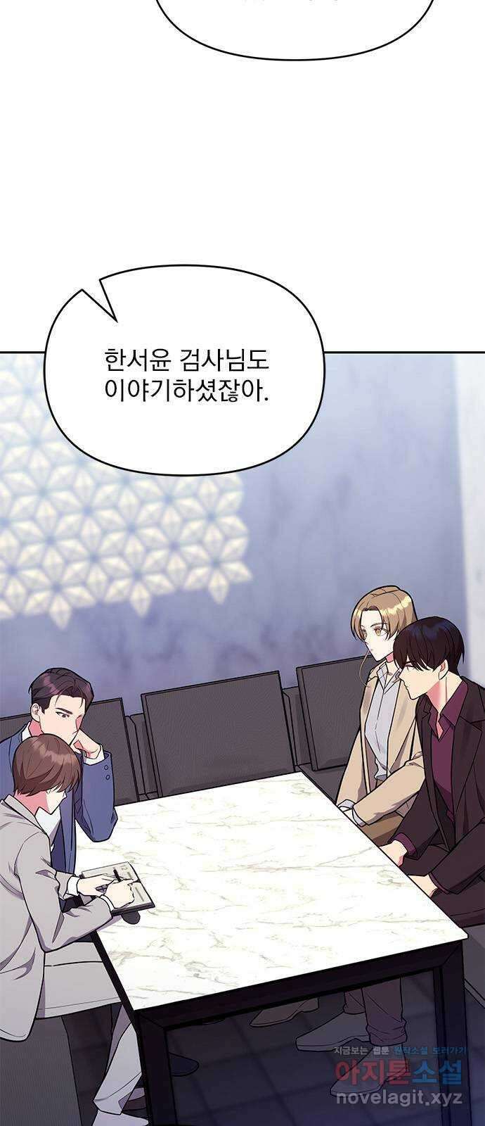 내겐 너무 소란한 결혼 53화 7