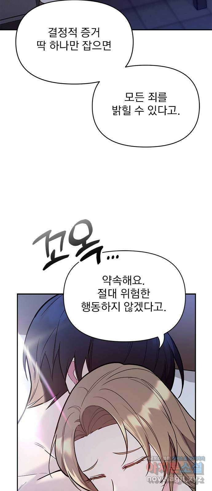내겐 너무 소란한 결혼 53화 8