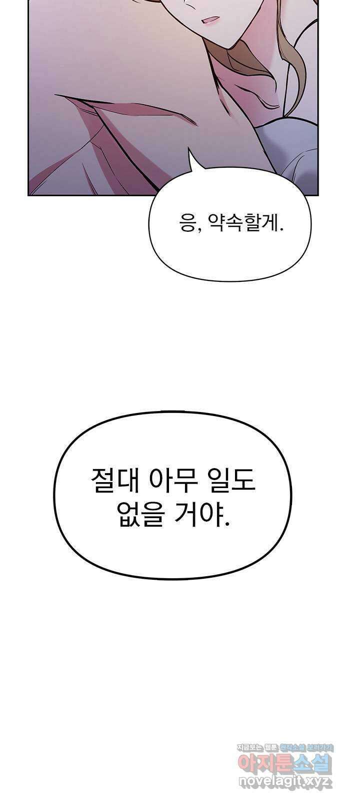 내겐 너무 소란한 결혼 53화 9