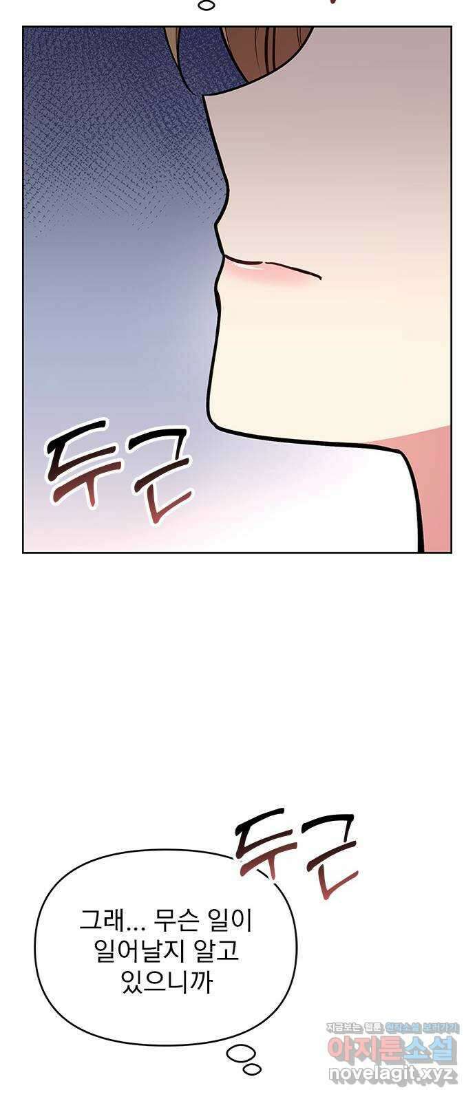 내겐 너무 소란한 결혼 53화 13
