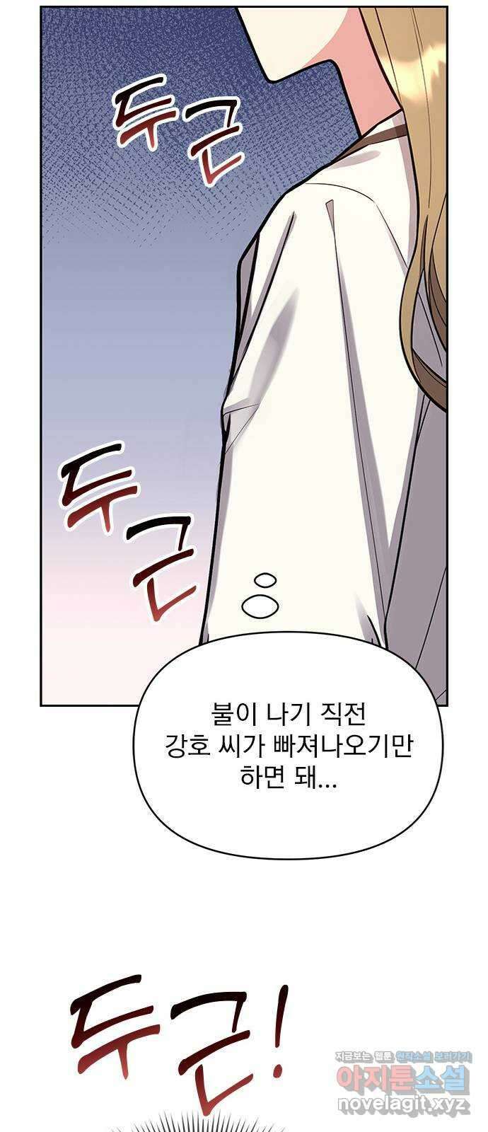 내겐 너무 소란한 결혼 53화 14