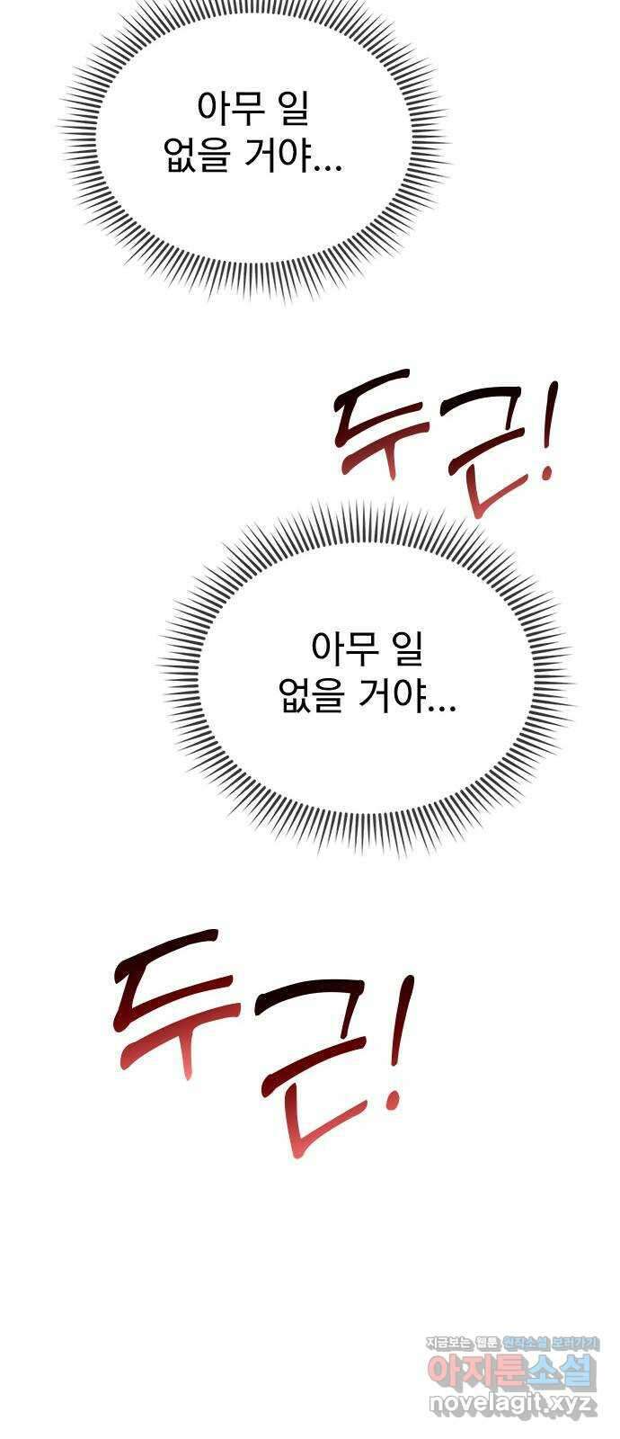내겐 너무 소란한 결혼 53화 15