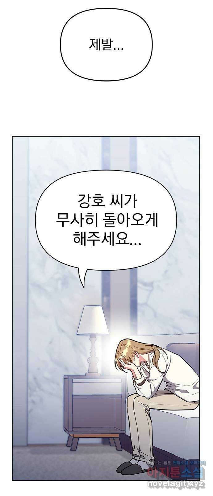 내겐 너무 소란한 결혼 53화 16