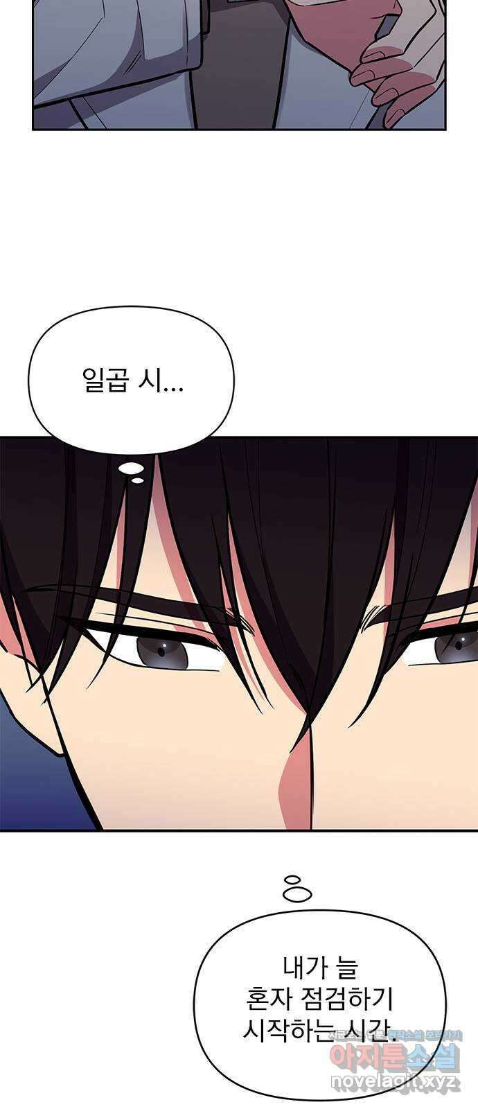 내겐 너무 소란한 결혼 53화 19