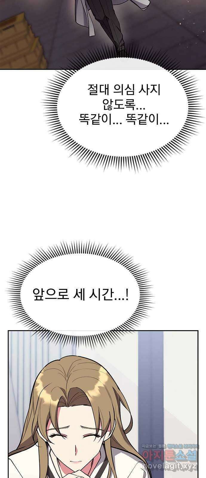 내겐 너무 소란한 결혼 53화 22