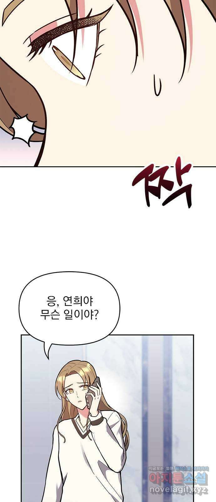 내겐 너무 소란한 결혼 53화 28