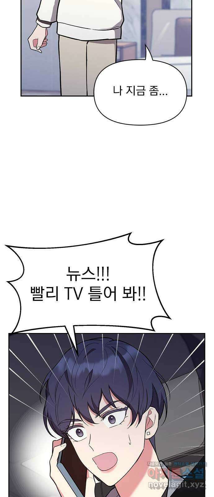 내겐 너무 소란한 결혼 53화 29