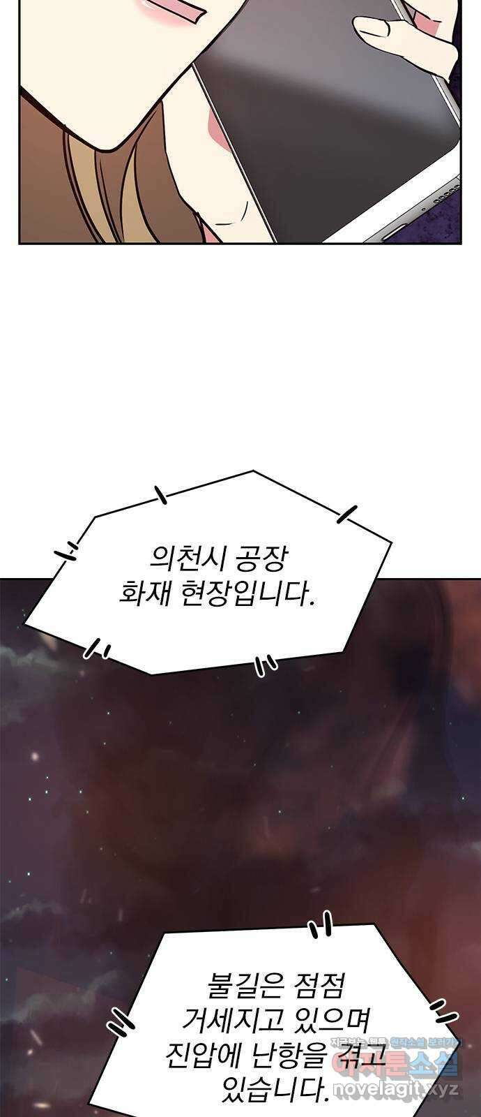 내겐 너무 소란한 결혼 53화 31