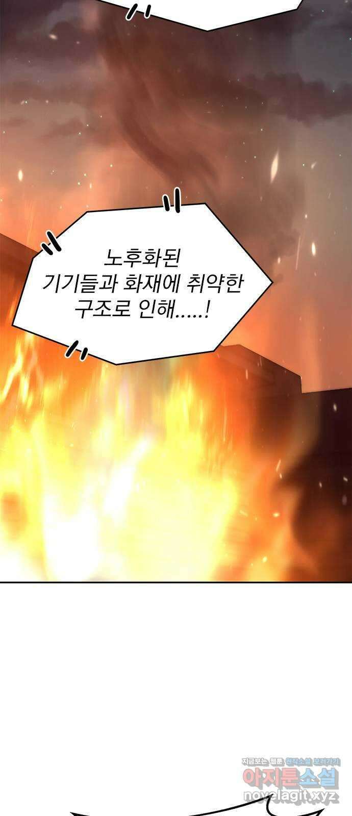 내겐 너무 소란한 결혼 53화 32