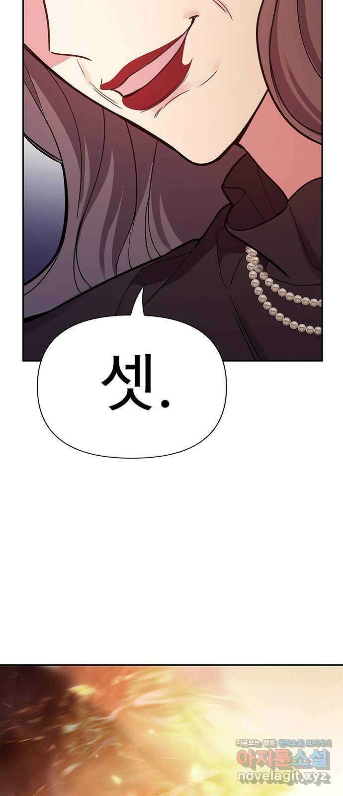 내겐 너무 소란한 결혼 53화 42