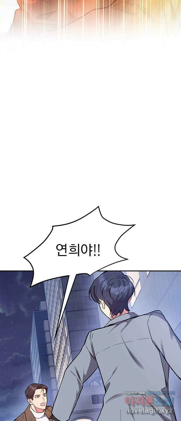 내겐 너무 소란한 결혼 53화 45