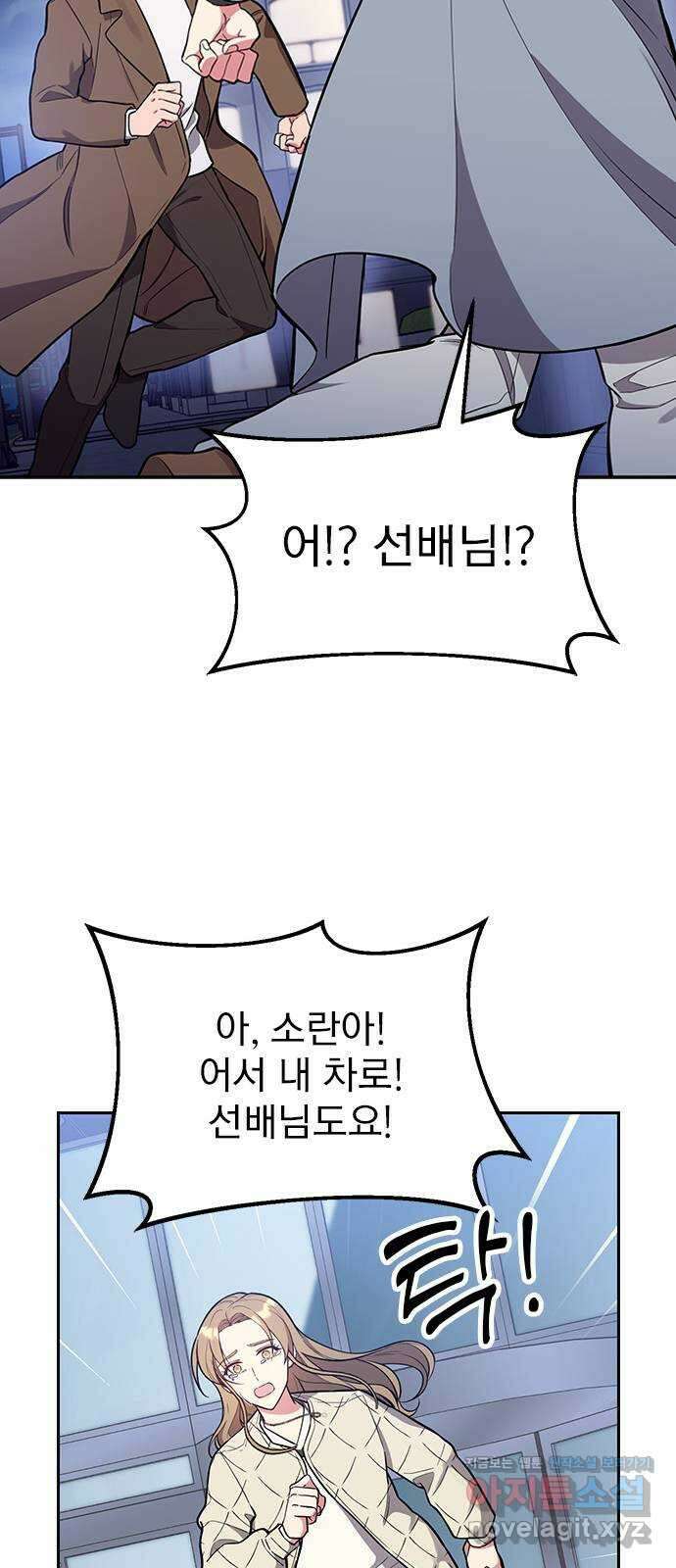 내겐 너무 소란한 결혼 53화 46