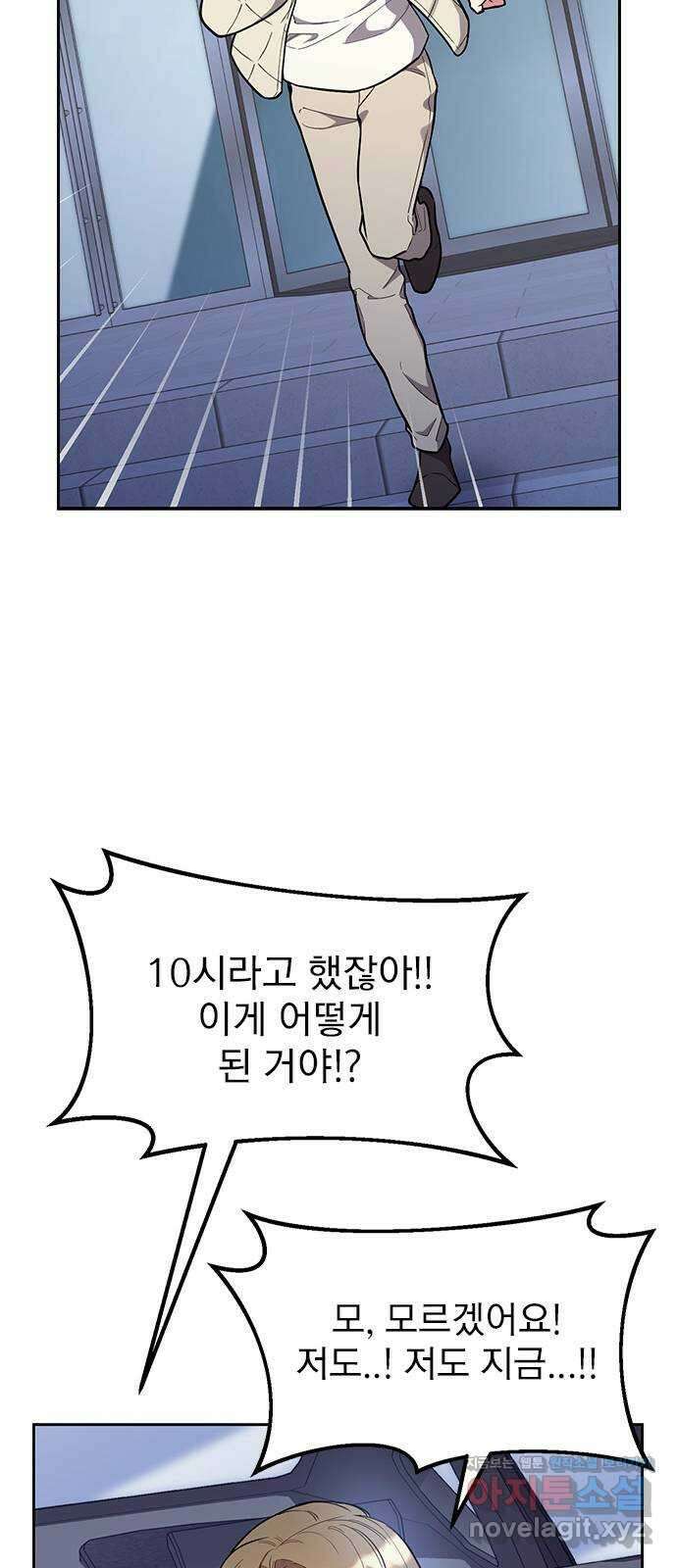 내겐 너무 소란한 결혼 53화 47