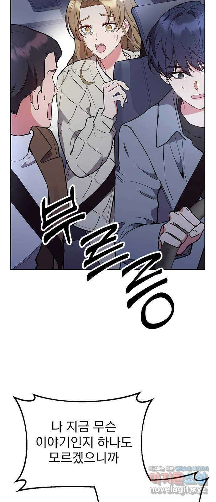 내겐 너무 소란한 결혼 53화 48