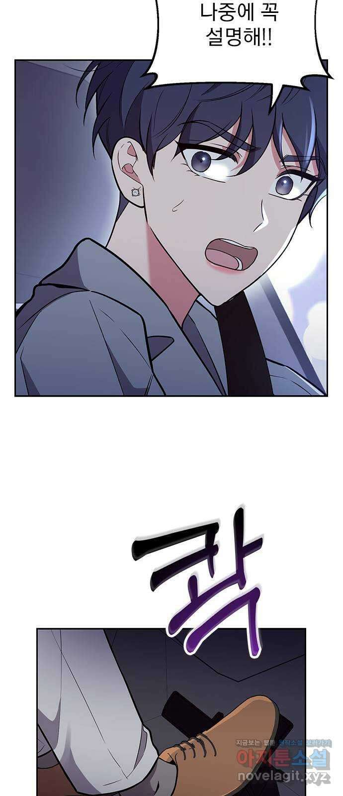 내겐 너무 소란한 결혼 53화 49