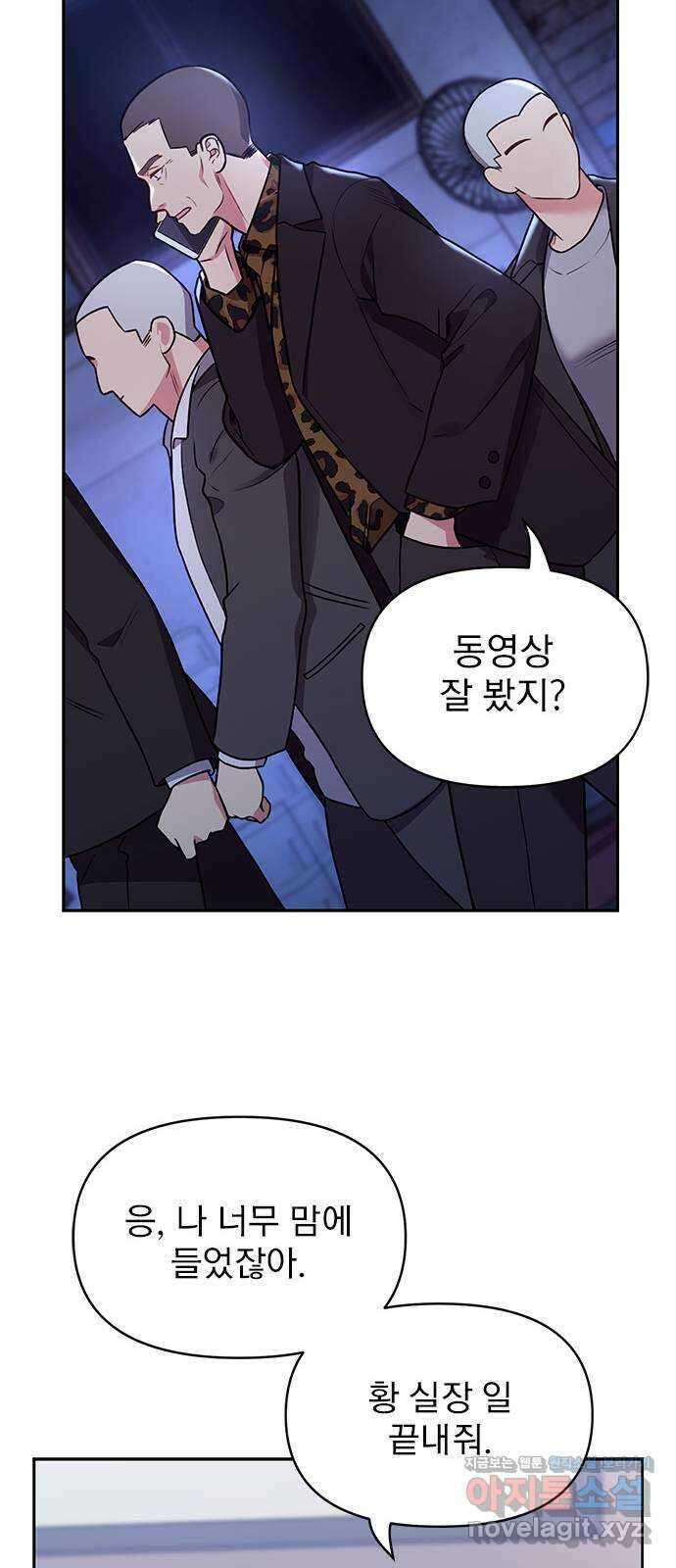 내겐 너무 소란한 결혼 53화 52