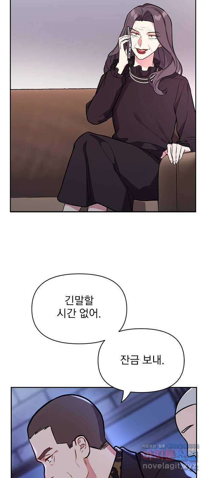 내겐 너무 소란한 결혼 53화 53
