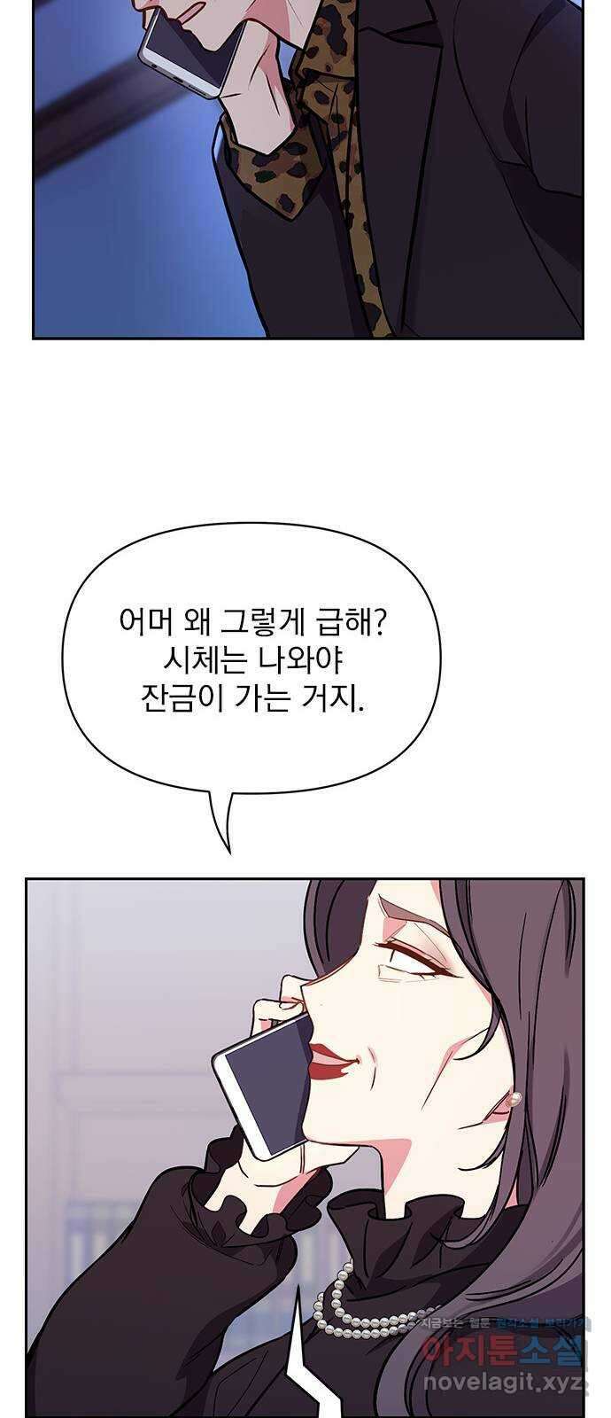 내겐 너무 소란한 결혼 53화 54