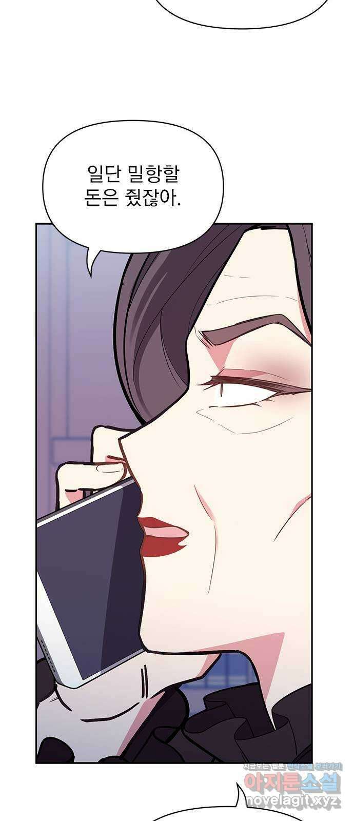 내겐 너무 소란한 결혼 53화 56